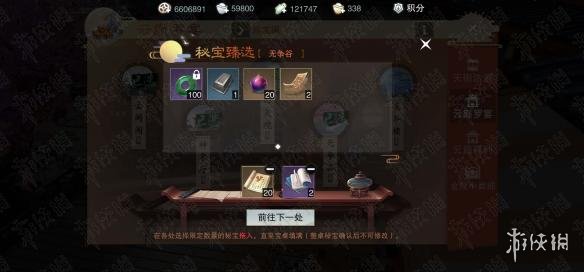 楚留香手游云巅罗宴秘宝无争谷秘宝微氪选择兑换推荐