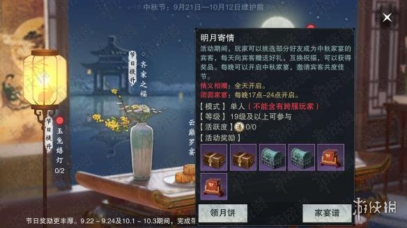 楚留香手游中秋家宴月饼在哪领（楚留香春节活动）