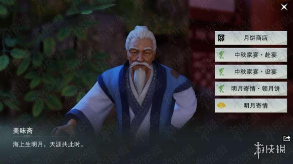 楚留香手游中秋家宴月饼在哪领