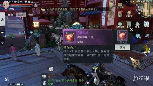 楚留香手游中秋家宴月饼在哪领