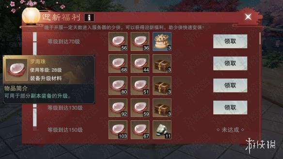 楚留香手游迎新福利怎么领取