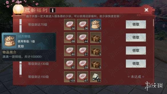 楚留香手游迎新福利怎么领取