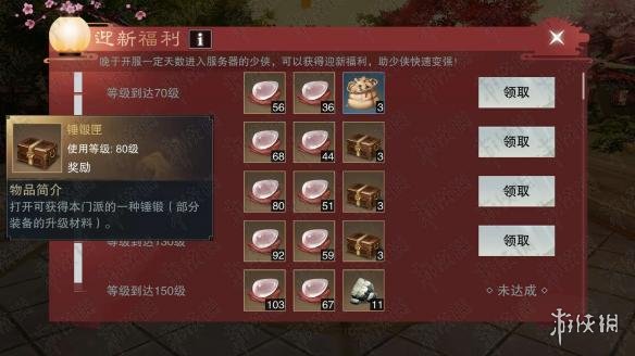 楚留香手游迎新福利怎么领取