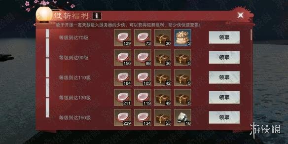 楚留香手游迎新福利怎么领取