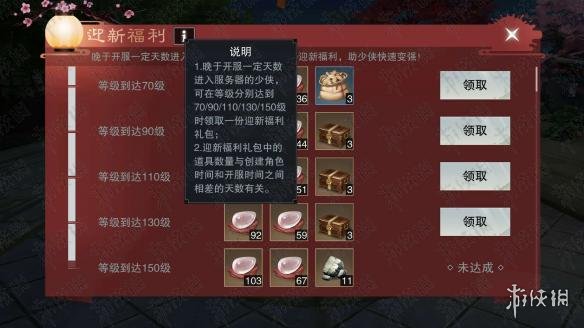 楚留香手游迎新福利怎么领取