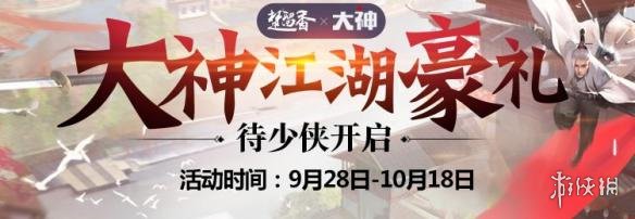 楚留香手游9.28更新了什么