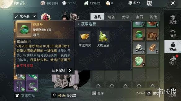 楚留香手游武当移形丹怎么获得