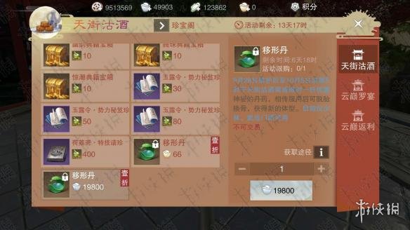 楚留香手游武当移形丹怎么获得