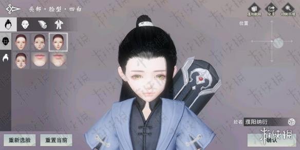 楚留香手游武当正太捏脸数据