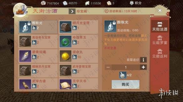 楚留香手游月下逢醉秋光怎么获得