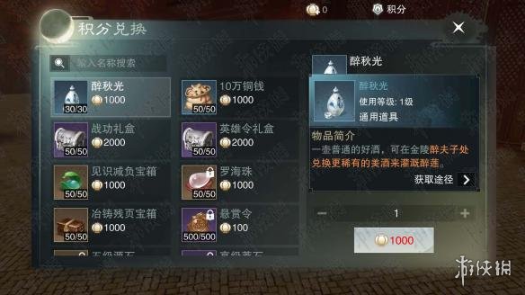 楚留香手游月下逢醉秋光怎么获得