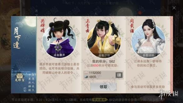 楚留香手游月下逢奉嘉礼福利怎么领取