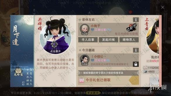 楚留香月下逢密令 楚留香密令大全