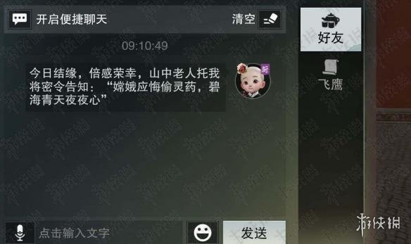 楚留香9.30月下逢密令