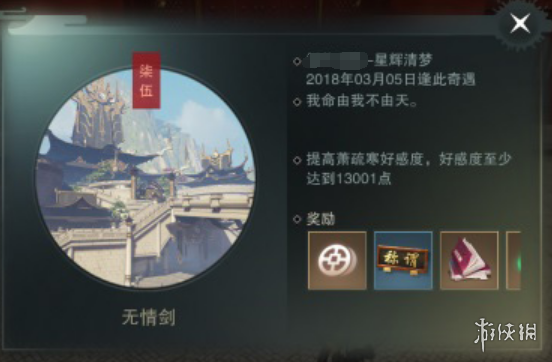 楚留香手游无情剑奇遇怎么触发（楚留香洛无情结局）