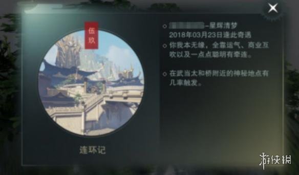 楚留香手游连环记奇遇怎么触发（楚留香十二连环坞在哪）
