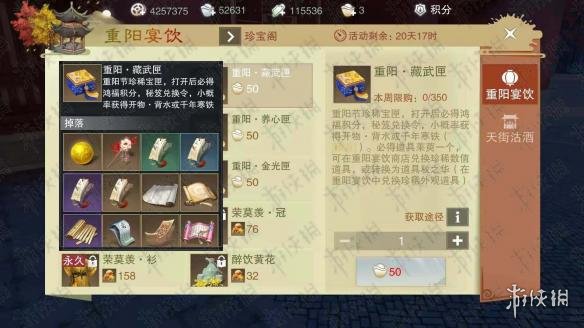 楚留香手游重阳宴饮道具兑换大全