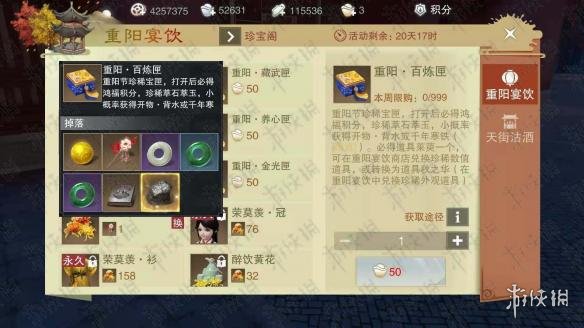 楚留香手游重阳宴饮百炼匣怎么获得 楚留香重铸需要全满吗