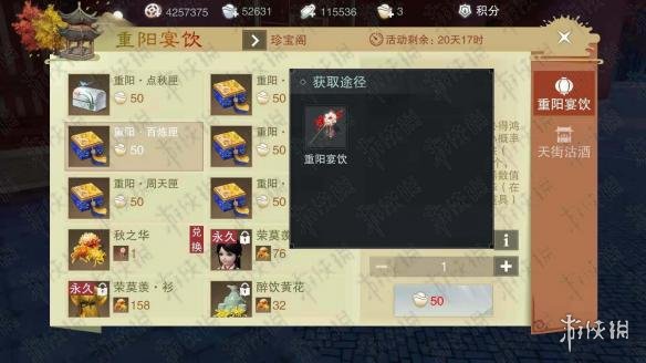 楚留香手游重阳宴饮百炼匣怎么获得