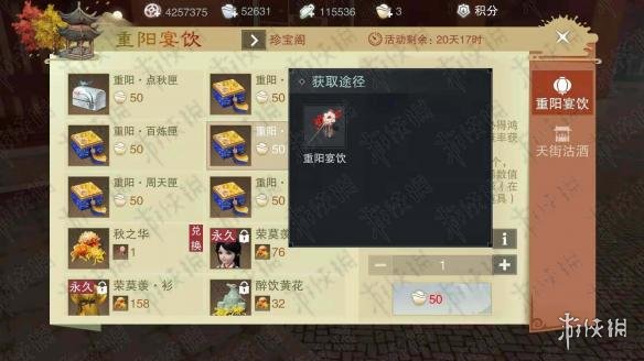 楚留香手游重阳养心匣怎么获得