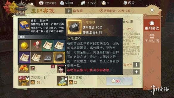 楚留香手游重阳养心匣怎么获得