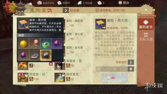 楚留香手游重阳宴饮周天匣怎么获得 楚留香重铸需要全满吗