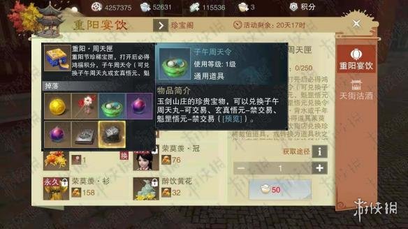 楚留香手游重阳宴饮周天匣怎么获得