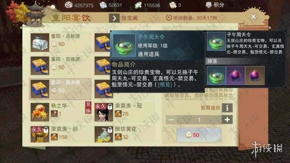 楚留香手游重阳宴饮周天匣怎么获得