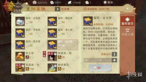 楚留香手游重阳宴饮金光匣怎么获得（楚留香攒金光）