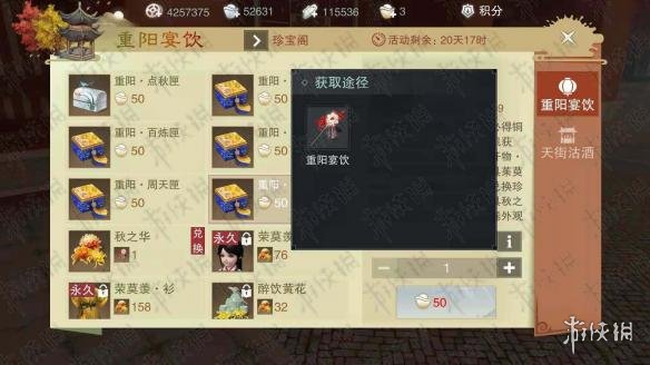 楚留香手游重阳宴饮金光匣怎么获得