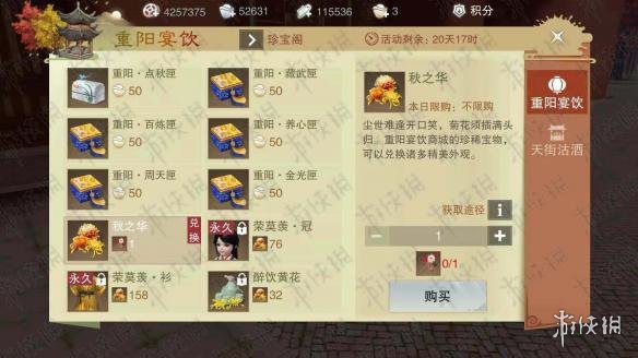 楚留香手游重阳宴饮点秋匣怎么获得