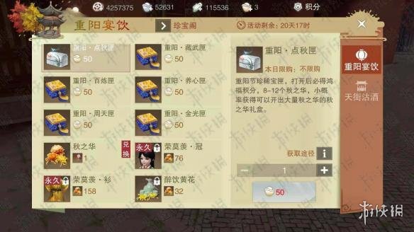 楚留香手游重阳宴饮点秋匣怎么获得（楚留香节日活动时间表）