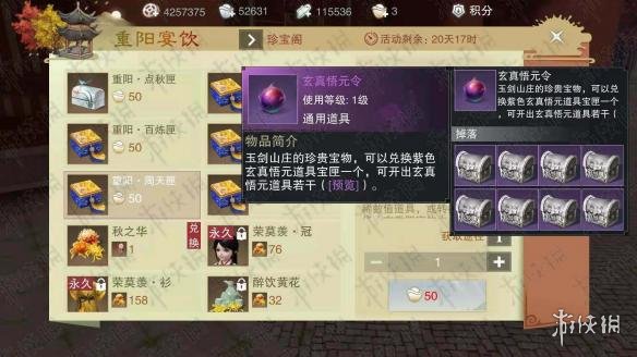 楚留香手游重阳宴饮点秋匣怎么获得