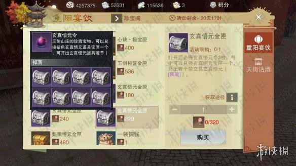 楚留香手游重阳宴饮点秋匣怎么获得