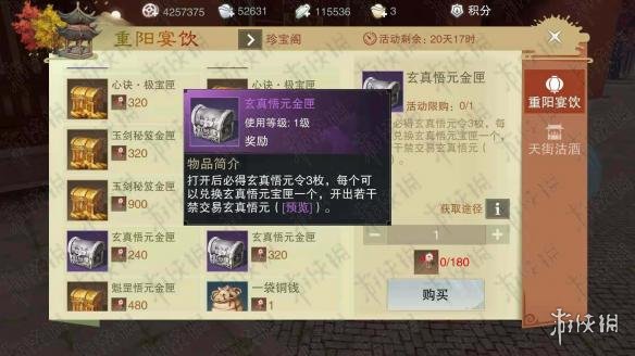 楚留香手游重阳宴饮点秋匣怎么获得