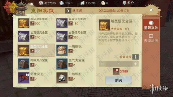 楚留香手游魁罡悟元怎么获得