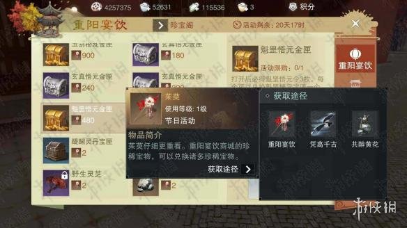 楚留香手游魁罡悟元怎么获得