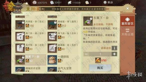 楚留香手游重阳宴饮东篱下杂怎么获得