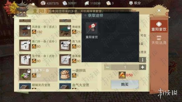 楚留香手游重阳宴饮东篱下杂怎么获得