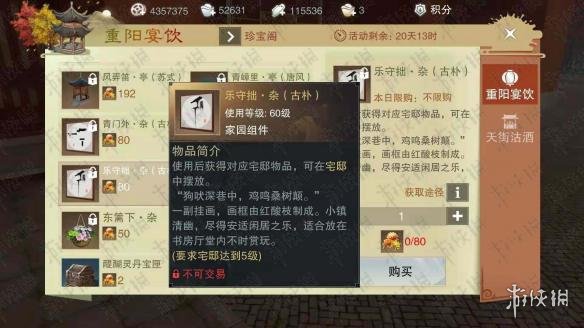 楚留香手游乐守拙杂怎么获得