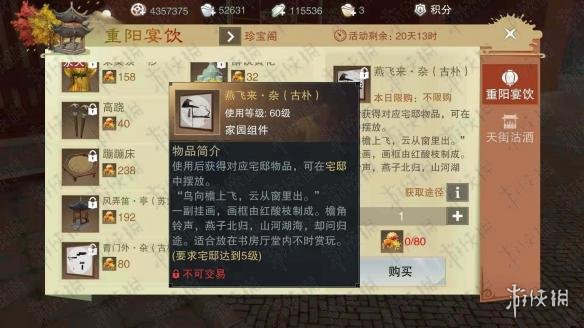 楚留香手游重阳宴饮燕飞来杂怎么获得