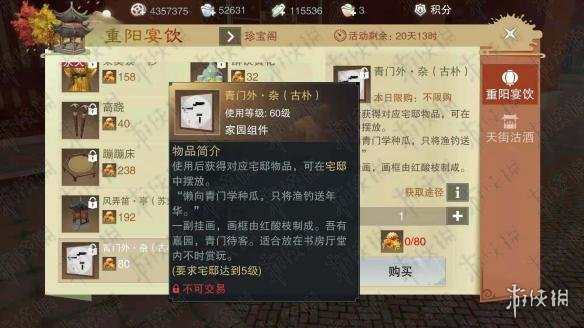 楚留香手游重阳宴饮青门外杂怎么获得