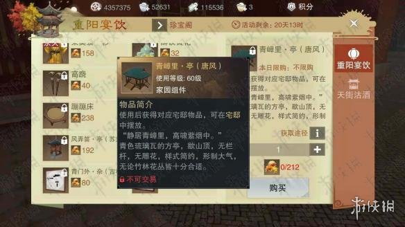 楚留香手游重阳宴饮青嶂里亭怎么获得