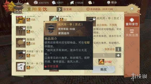 楚留香手游疏风雨亭怎么获得