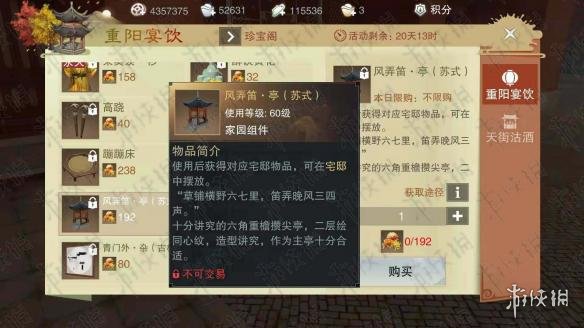 楚留香手游重阳宴饮风弄笛亭怎么获得