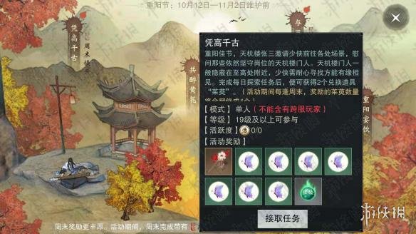 楚留香手游10.12日更新了什么