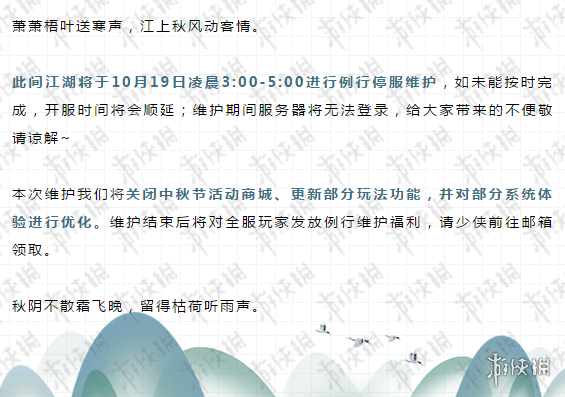 楚留香手游10.19万圣节活动大全