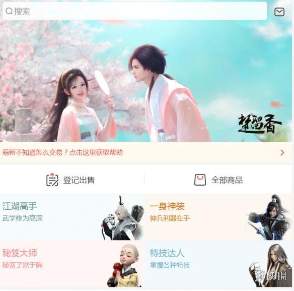 楚留香手游藏宝阁怎么交易 楚留香账号交易平台藏宝阁