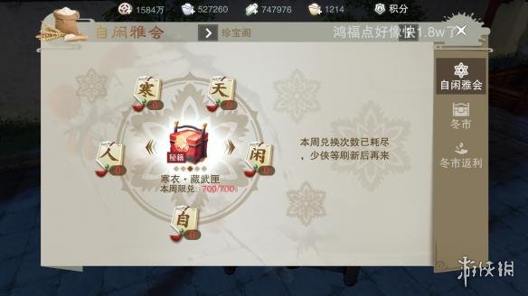 楚留香手游自闲雅会怎么兑换道具（楚留香闲处好杂图配方）