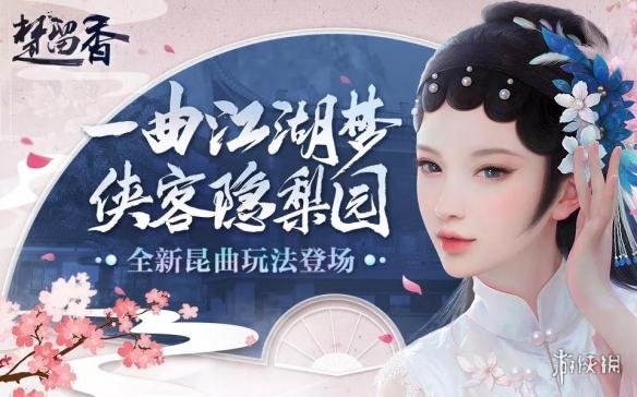 楚留香手游昆山玉调活动大全 楚留香玉佩